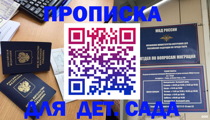 временная регистрация для школы в Камчатской области