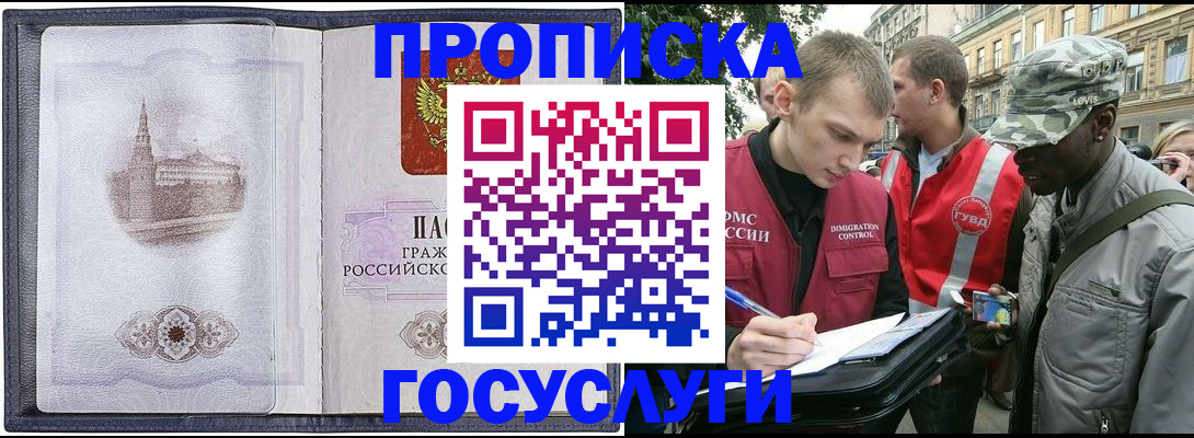 прописка 2025 в Камчатской области